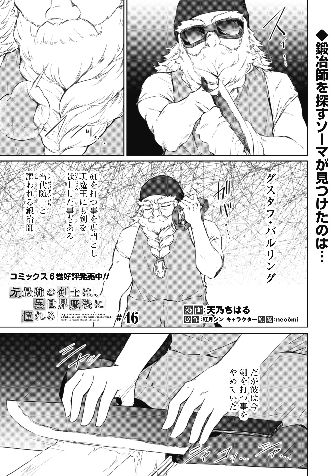 コミックライド編集部 Al Twitter 元最強の剣士は 異世界魔法に憧れる 第45話 第46話先読み更新 T Co Dhasobhloc コミックライド 元最強剣士 異世界転生 異世界 46話は本誌22年6月号 Vol 72 に収録 T Co Dzpmnxgjqw Twitter