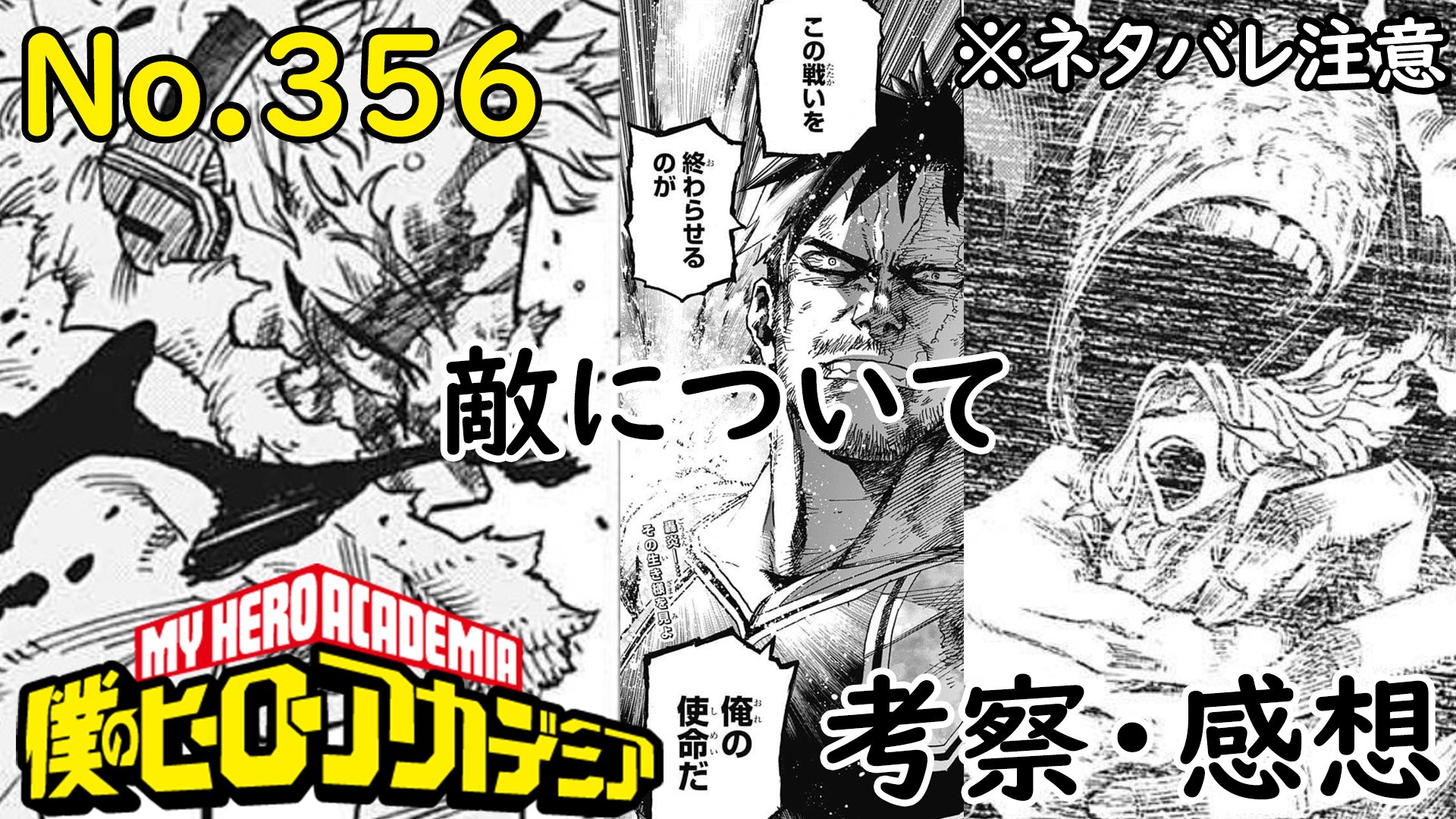 赤シャツの山 ヒロアカ ヒロアカ最新話356話考察感想 オールフォーワンを殴る エンデヴァーの原点 かっけーエンデヴァーを見ろや T Co Axir6eawba 僕のヒーローアカデミア ヒロアカ本誌 ヒロアカ356 ヒロアカ356話 Mha Mha Mha356