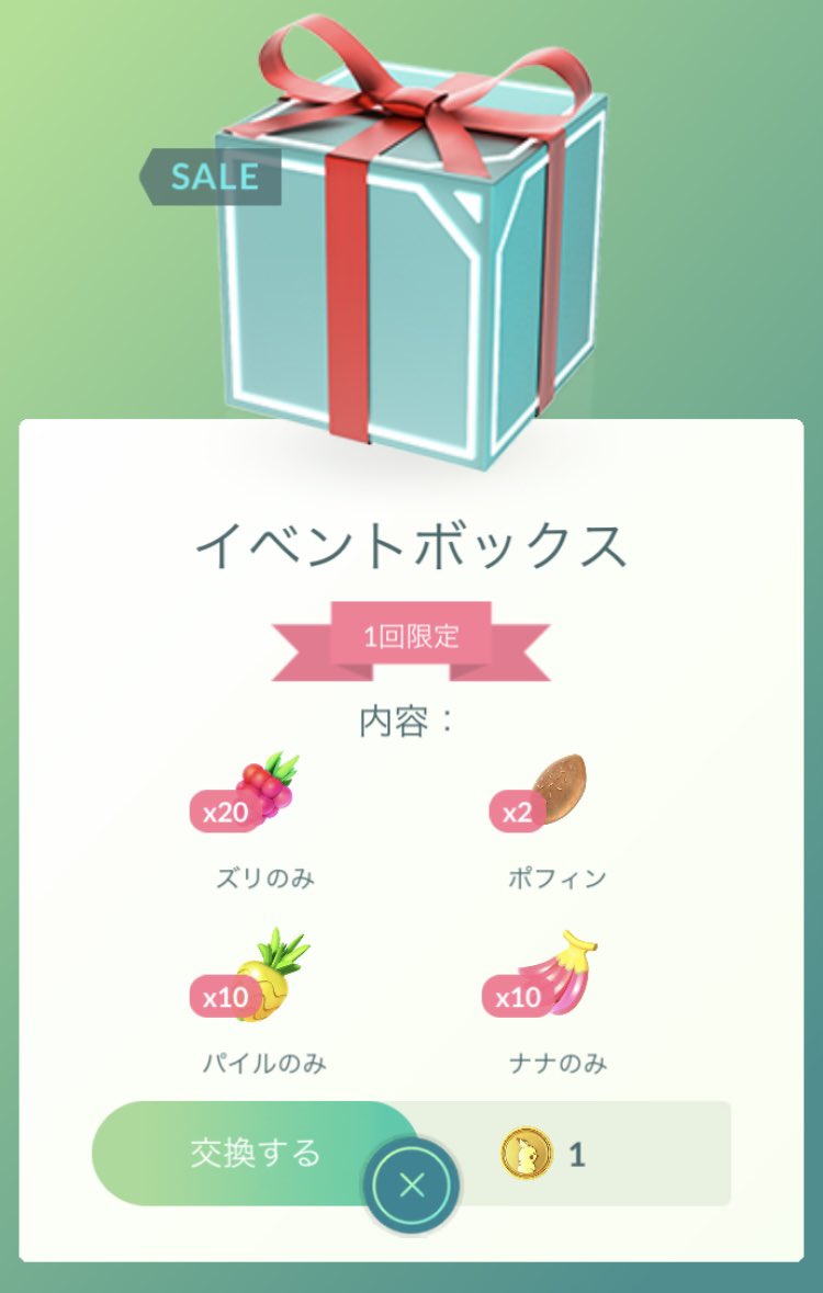 ポケモンgo 1コインボックス もはや全部無料で手に入る 買うか迷うんだが ポケブラリー