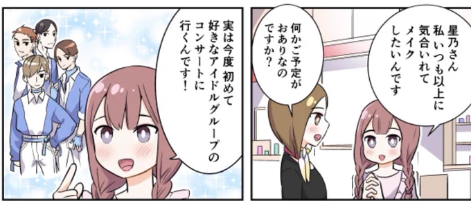 大丸松坂屋・DEPACOさんでそれいけ!BAさん更新されました。
推しの為に可愛くなりたい・・!

DEPACOさんhttps://t.co/ofkWlAQSTw

漫画のある所 https://t.co/Zeb4XgQsPF 