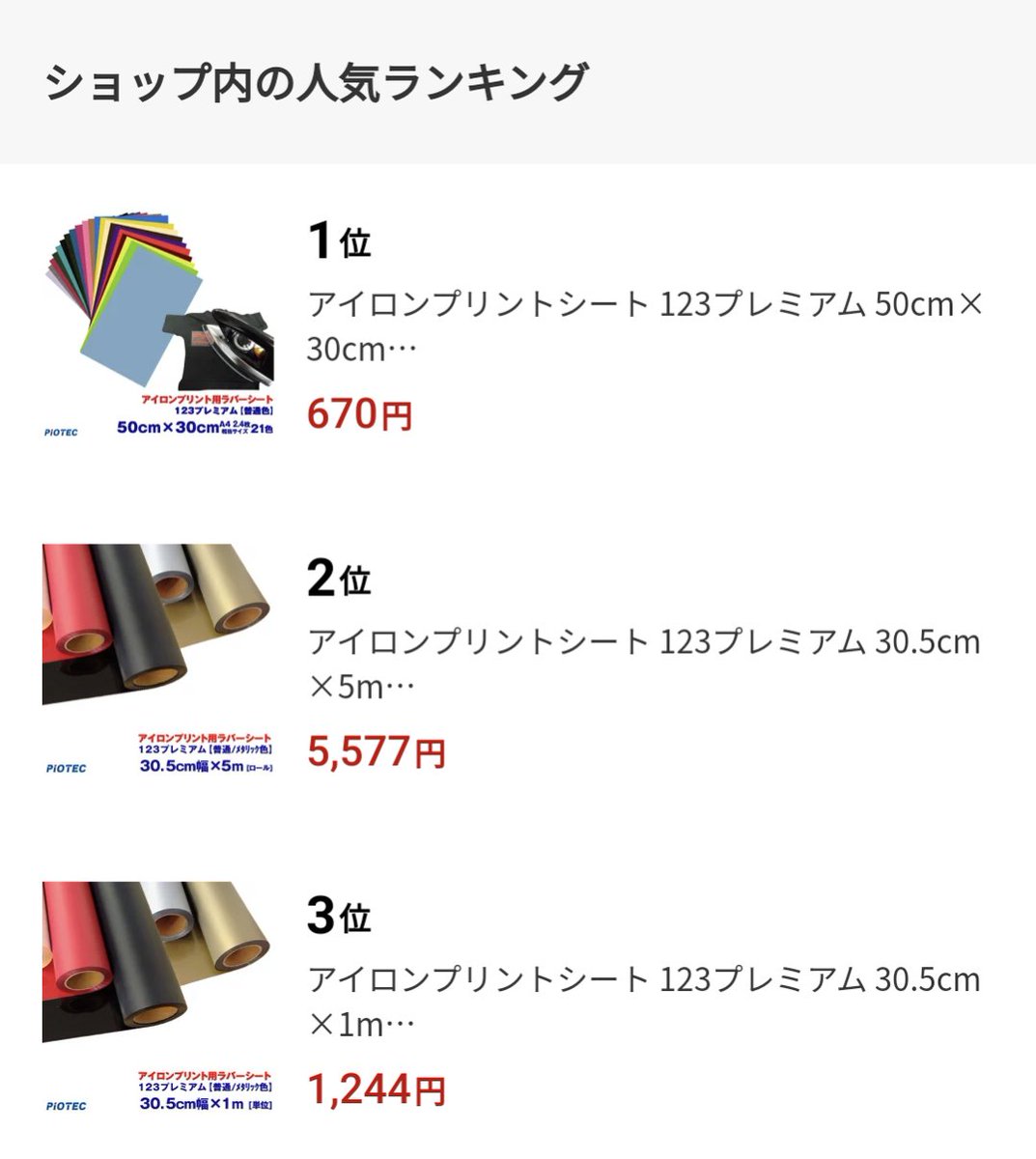 手数料安い アイロンプリントシート 細カット−フイルム粘着123