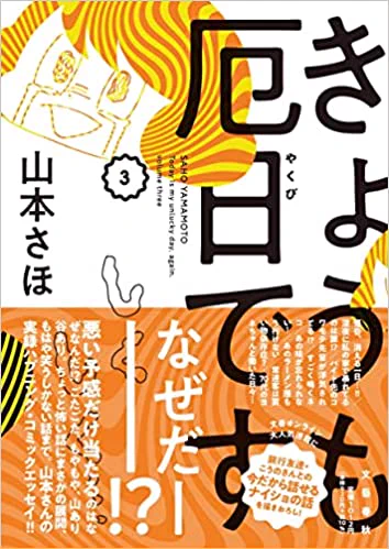 &lt;改めてお知らせ&gt;
6月30日に『きょうも厄日です』3巻
7月14日に『無慈悲な8bit』6巻が発売します!
描きおろしもたくさん描きましたのでどうぞよろしくおねがいいたします!

きょうも厄日です(3) https://t.co/uNtLxffVMN
無慈悲な8bit (6) (ファミ通クリアコミックス)  
https://t.co/WywTUy7uJy 