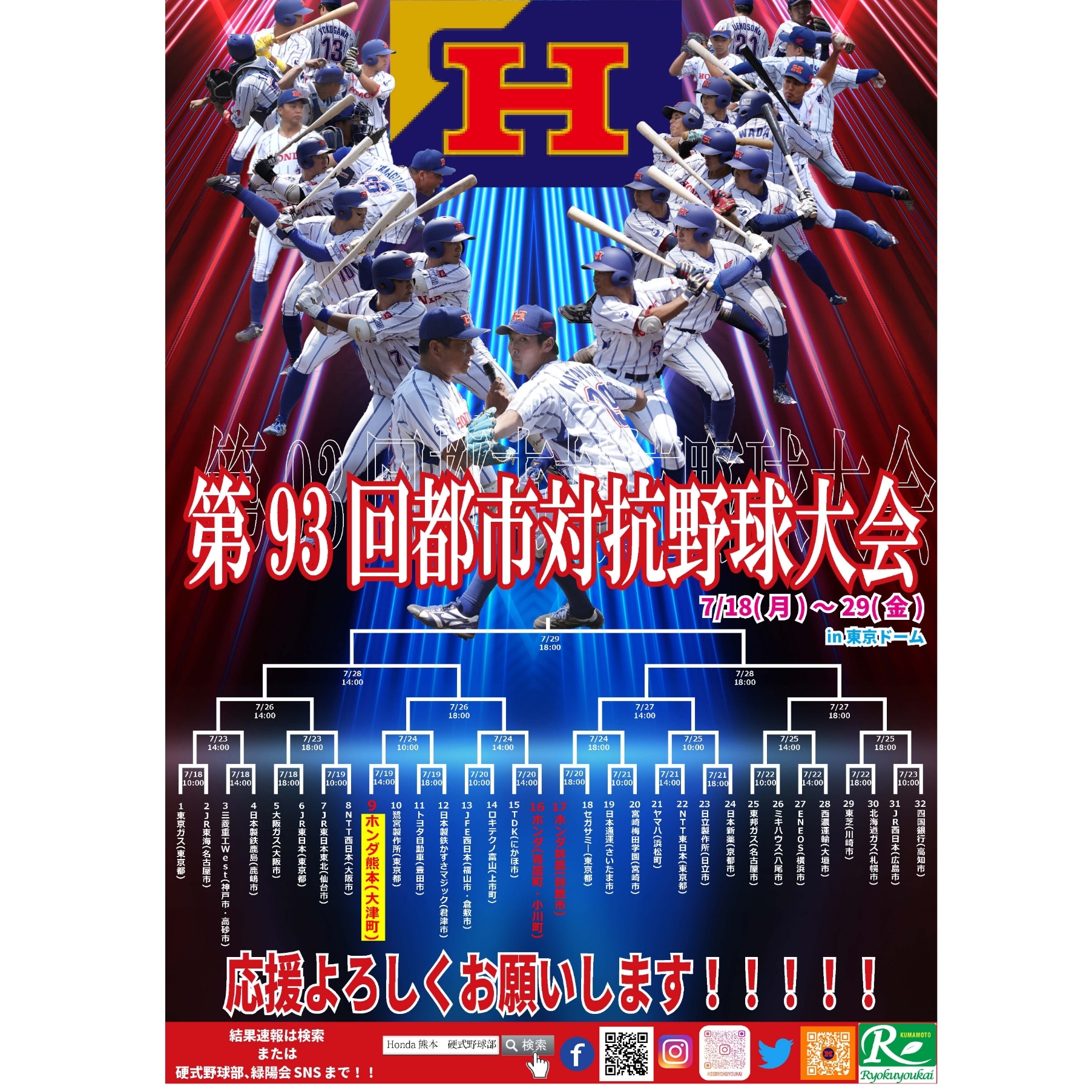 Honda 熊本硬式野球部 on X: 