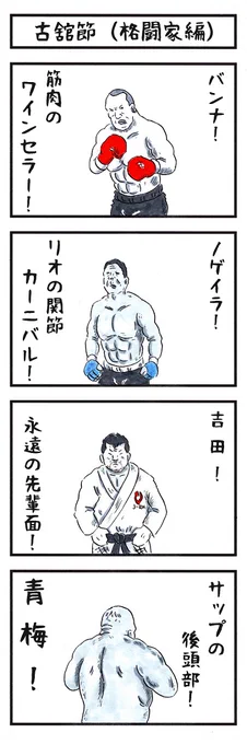 格闘家の場合。
#味のプロレス #貴方の二つ名はこちらです 