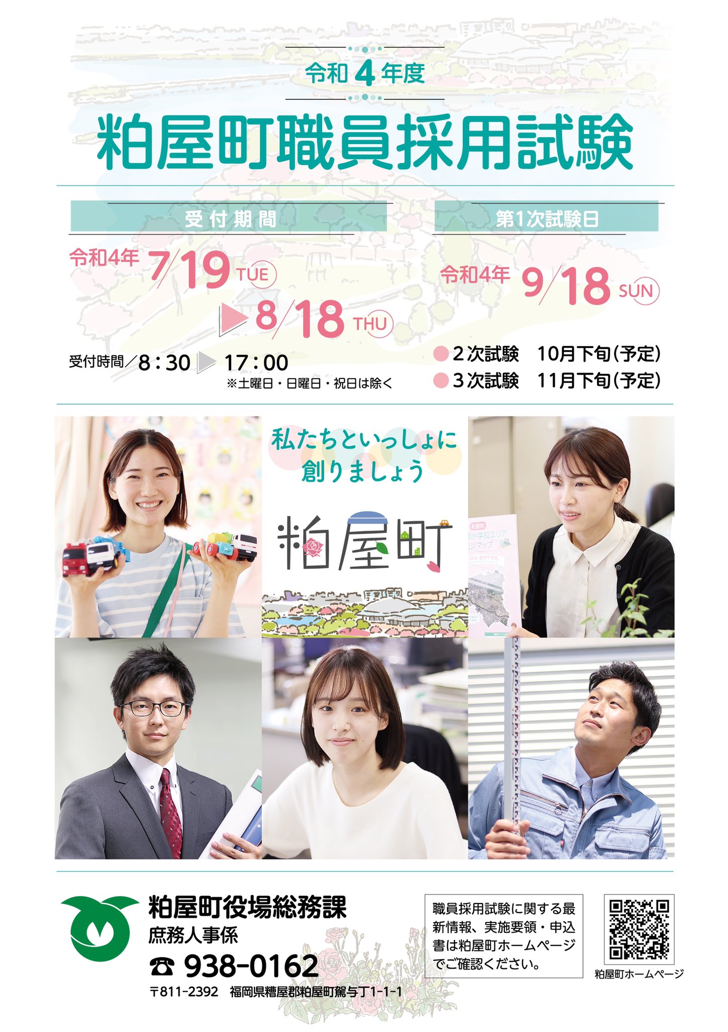 福岡県 粕屋町 Kasuyatown Twitter