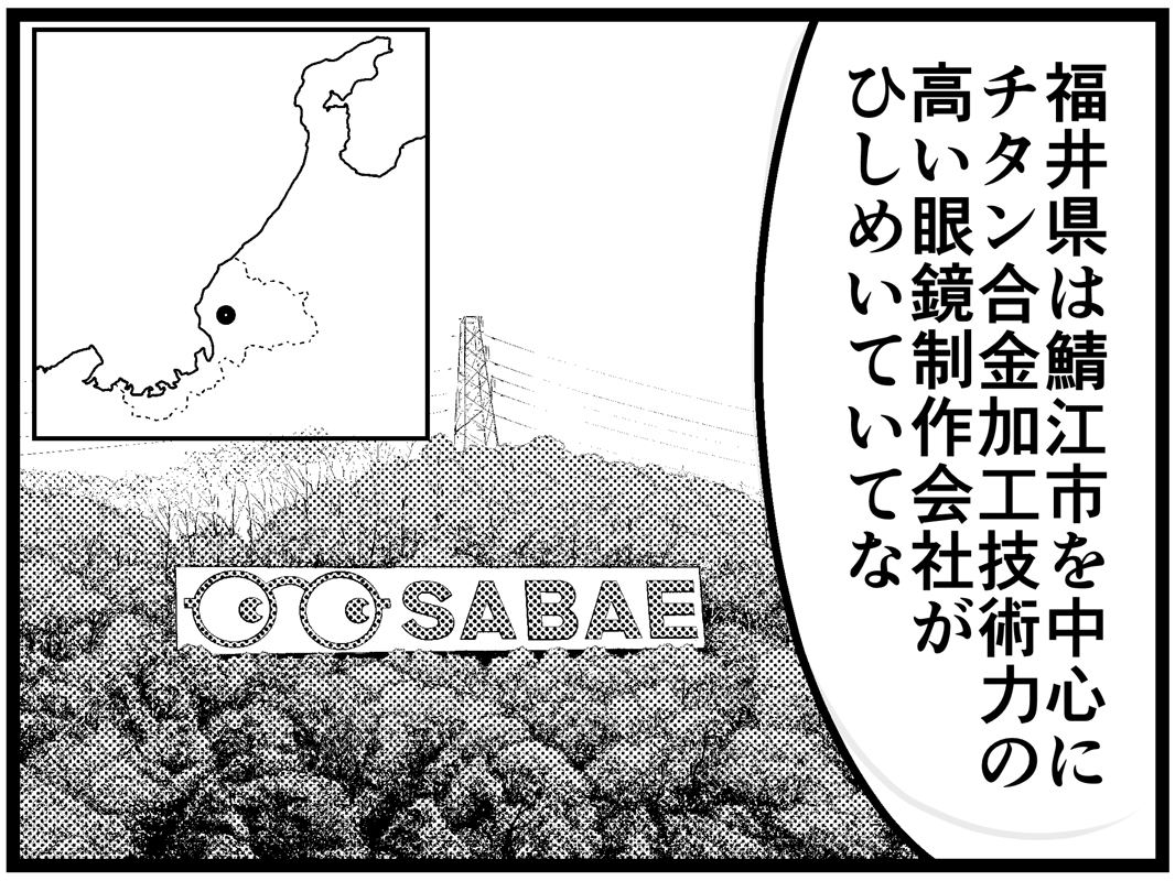 まあ突然クリスタ用「鯖江市背景」が無料公開されたとは言えそんな素材を早々使う機会は……

 な ん と 奇 遇 な ! ! ! 

(タイミングばっちり過ぎません? 