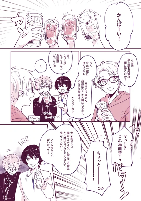 成人済みルームシェアしてるいずまこ 