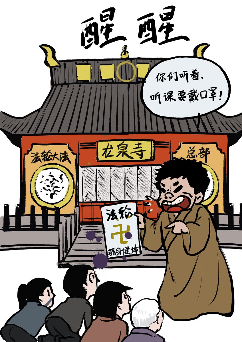 HaleMay8's tweet photo. 在法轮骗局被不断揭露的今天，弟子另寻出路，树倒猢狲散的局面已经出现。可想不用多久，法轮功这个贻害数十年的邪教就要消失在历史的长河中。 https://t.co/67efRSCkj6