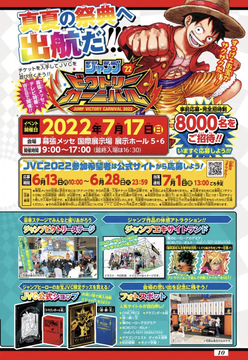 絶版）ジャンプビクトリーカーニバル 2021 ジャンプビクトリー