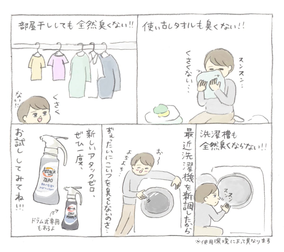 我が家で愛用中のアタックZERO ワンハンドタイプを紹介します
Amazonの購入リンクはこちら↓
https://t.co/CZzhzwHu3j
#PR #アタック #アタックZERO 