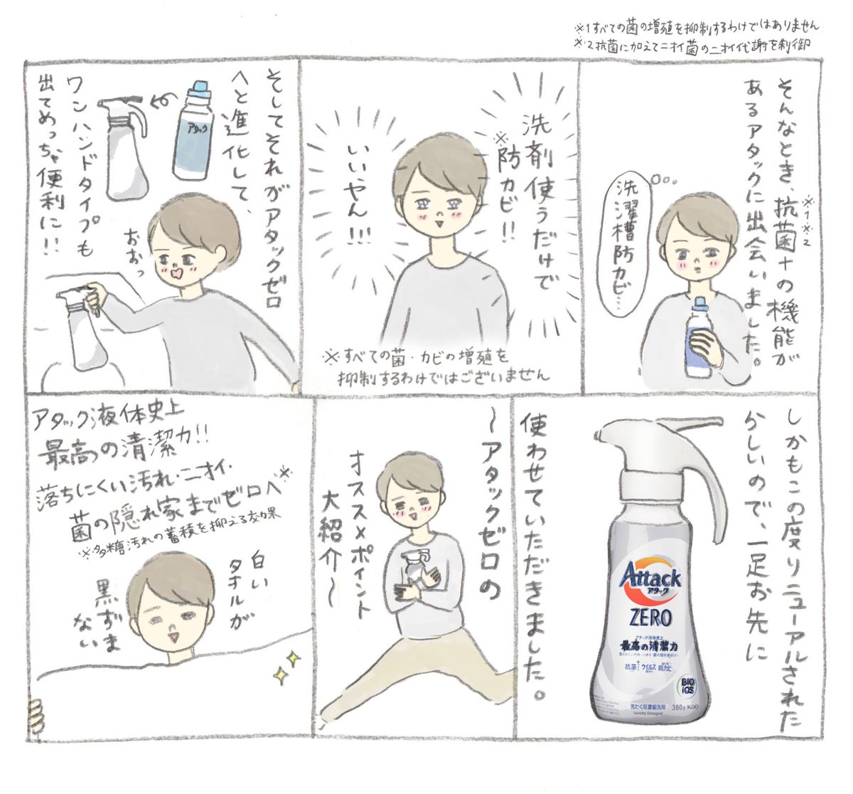 我が家で愛用中のアタックZERO ワンハンドタイプを紹介します
Amazonの購入リンクはこちら↓
https://t.co/CZzhzwHu3j
#PR #アタック #アタックZERO 