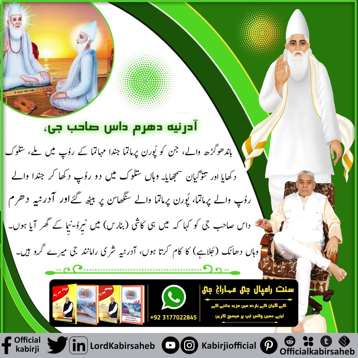 #کس_نے_دیکھا_ہے_بھگوان
God Kabir Ji met Dharamdas Ji in the form of a Jinda sage in Mathura. 
#کس_نے_دیکھا_ہے_بھگوان