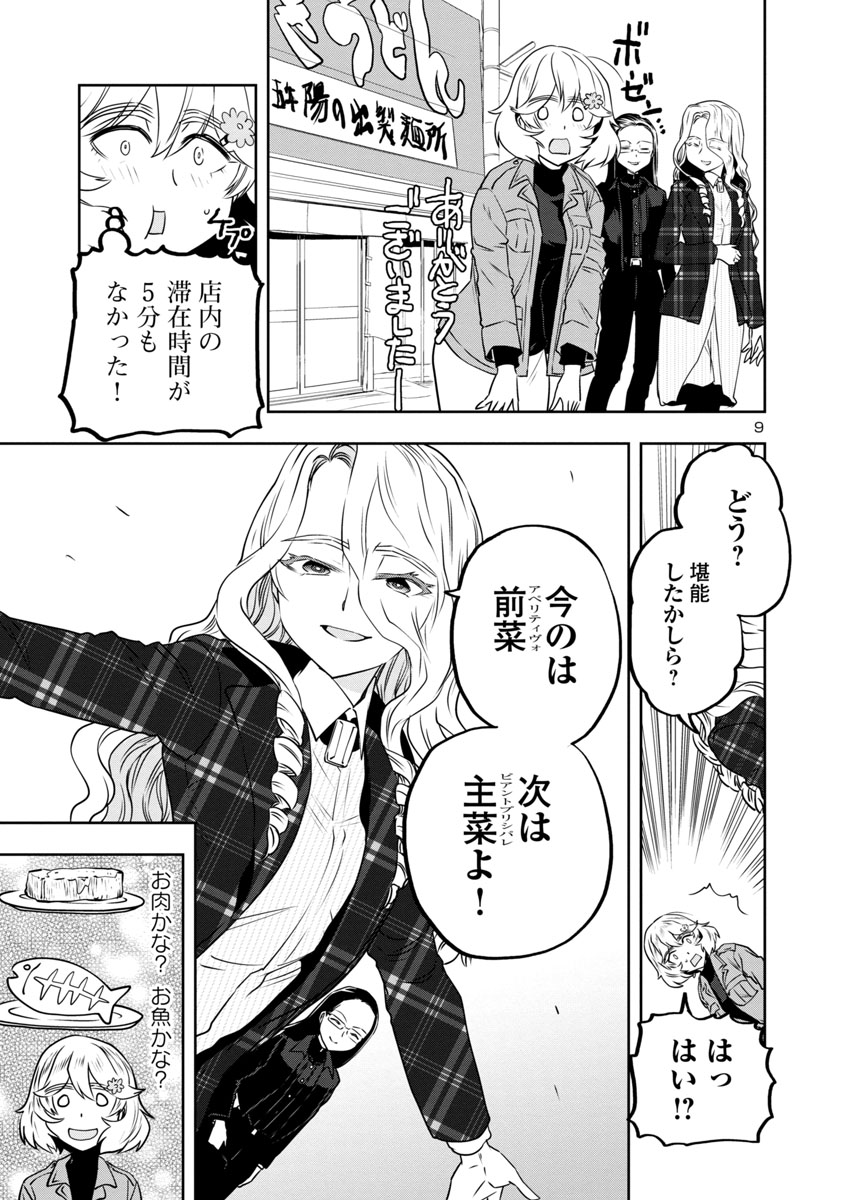 目つきの悪いおねーさんが、うどんをめぐる冒険に出かける話(3/5)