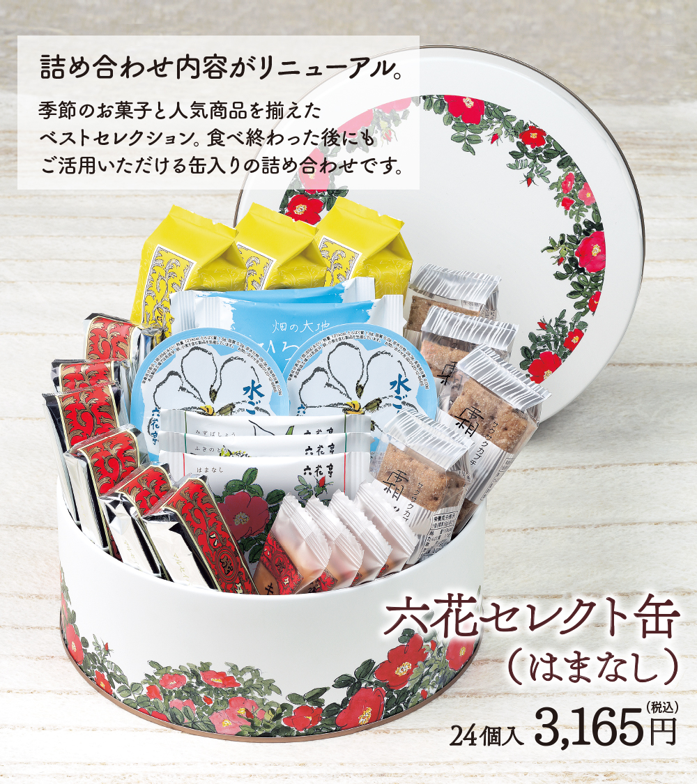 六花亭公式 Rokkatei Twitter