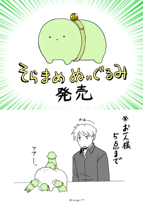 そらまめぬいぐるみ発売開始です🚛📢
ポーチ&マスクケースも物を入れられていいぞ
よろしくお願いします

https://t.co/siJq4woy7o 