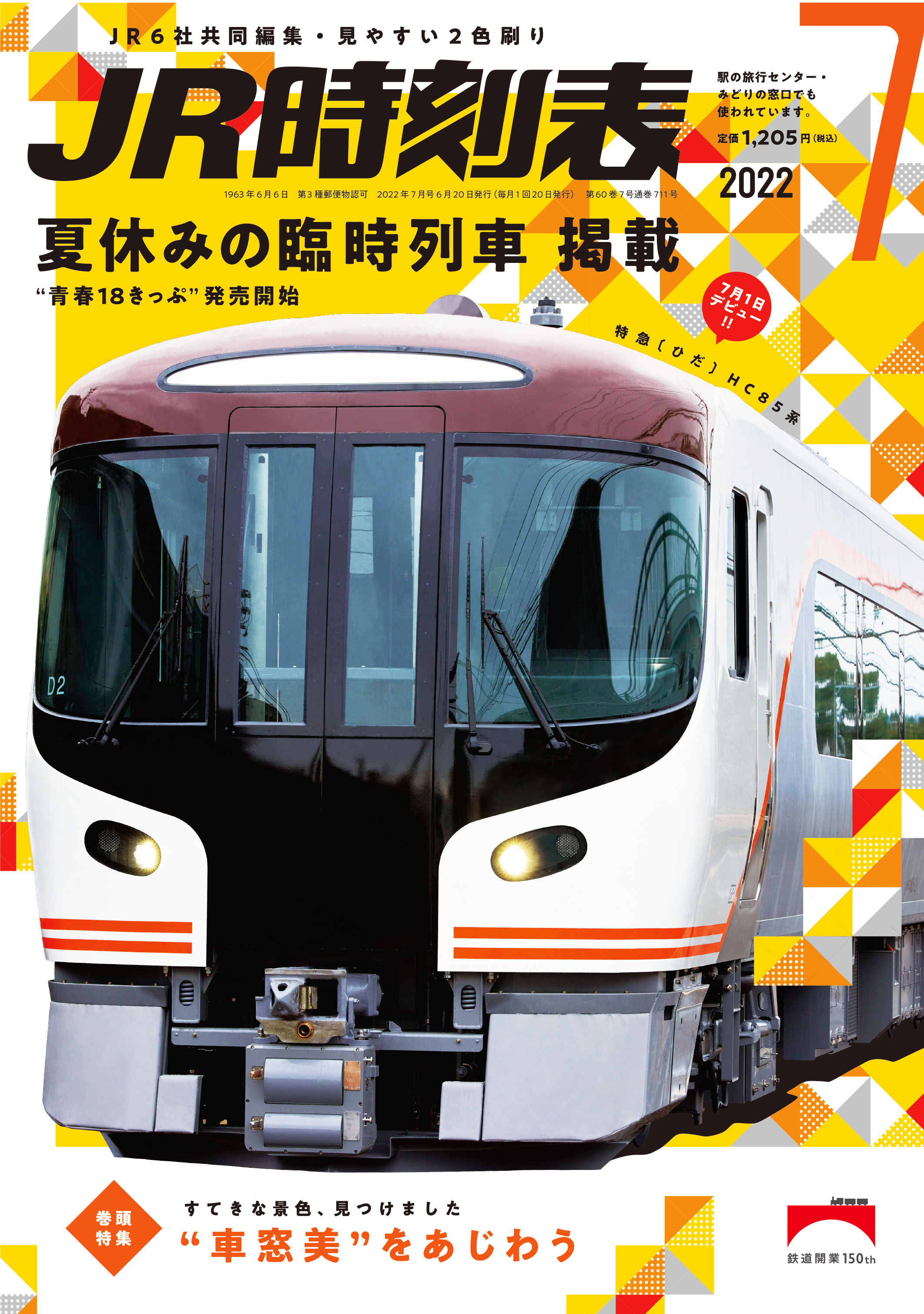 時刻表編集部【交通新聞社】 on X: 時刻表編集部【交通新聞社】 on X: