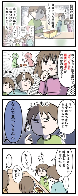男子高校生もルートとか三角形でかっこつける
カステラの話②

#コミックエッセイ
#漫画が読めるハッシュタグ 