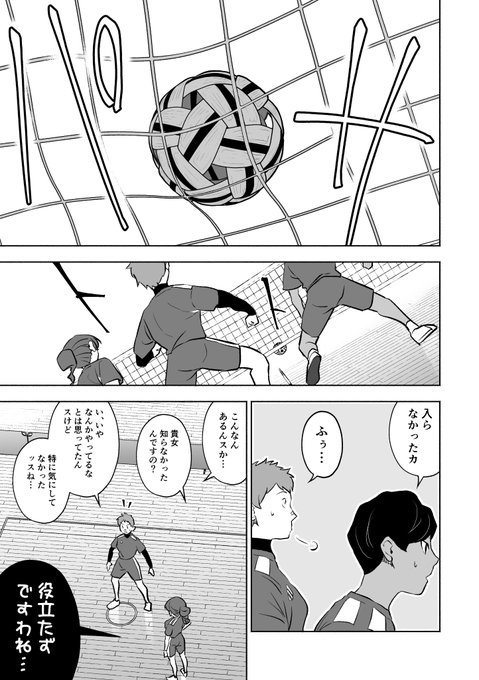 「セパタクローとは?」 全日本⑮ あじな優 さんのマンガ ツイコミ(仮)