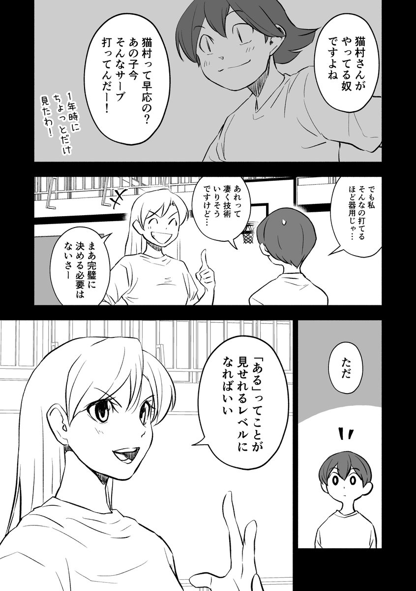 「セパタクローとは?」 #80 全日本⑮
#セパタクロー
#創作漫画 #オリジナル 