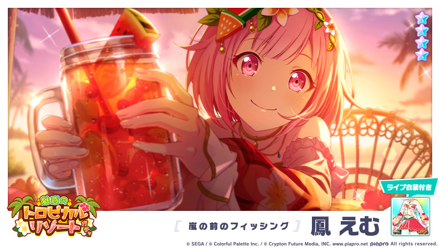 test ツイッターメディア - 「魅惑のトロピカルリゾートガチャ」に登場する★4メンバーを紹介✨

【嵐の前のフィッシング】★4 鳳えむ

#プロセカ https://t.co/7x4bCCD9no
