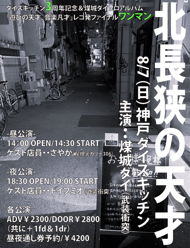 busou_shoutotsu's tweet photo. 🔥武装衝突スケジュール🔥
7.2(土)大阪 扇町para-dice（バンド）
7.22(金)名古屋 ROLLING MAN（ダイソロ）
7.23(土)東京 新高円寺 PUNK CATS（ダイソロ）
7.28（木）神戸ダイスキッチン（15周年記念飲み会）
8.7(日)神戸ダイスキッチン（ダイソロワンマン/昼・夜）

予約→ https://t.co/vrTgV2PYc2 https://t.co/1oT4CNhzum