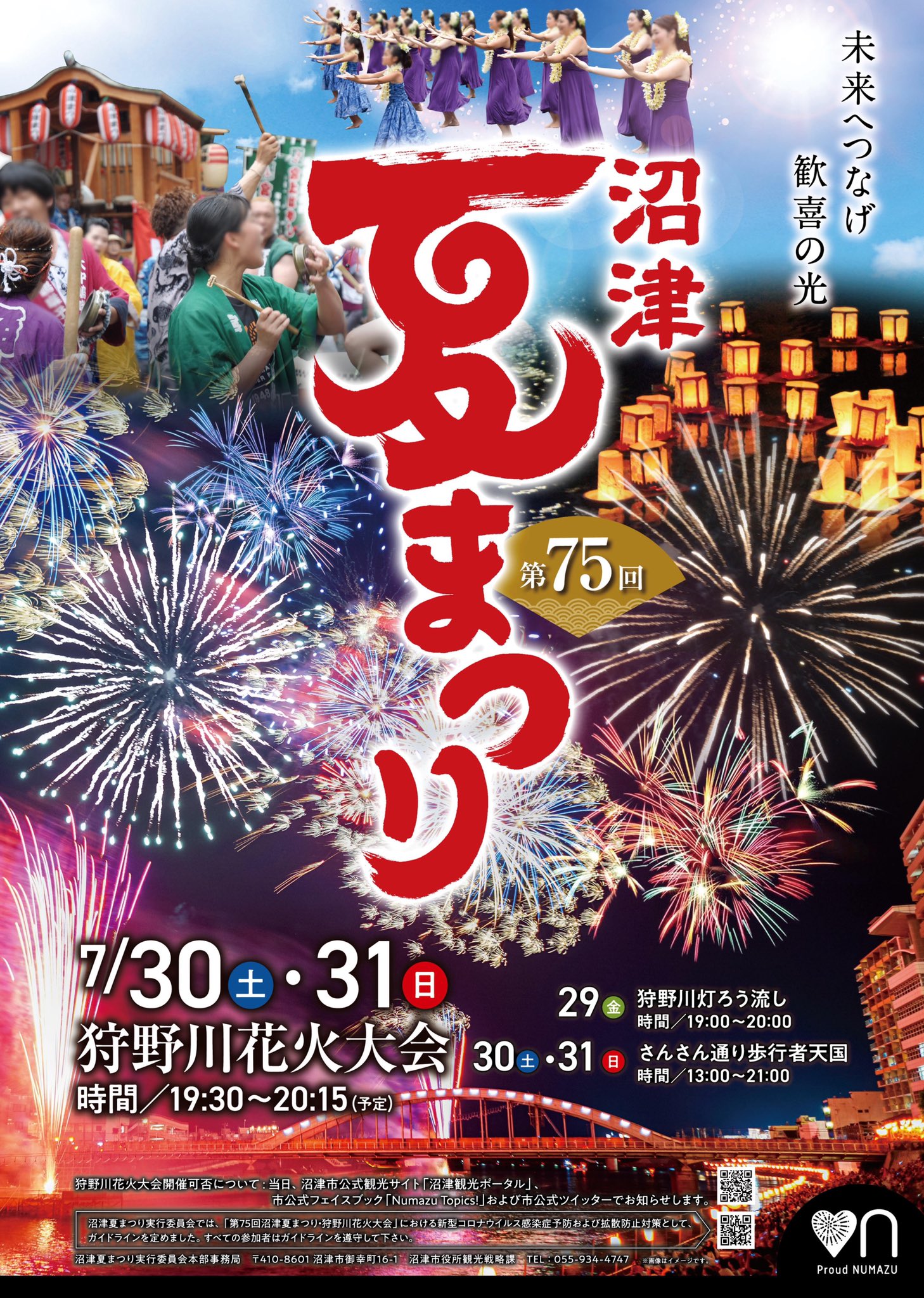 沼津夏まつりポスター2025 ラブライブ！サンシャイン!! Official Web Site | NEWS
