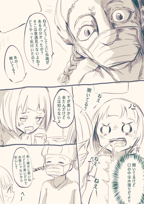 今日歯医者に行った話し 