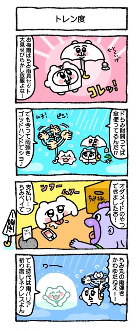 お雨シトト季節☔ 