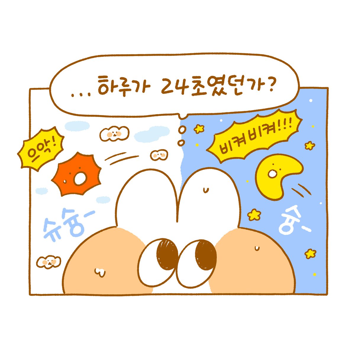 원스토리에 달고나 육아일기 무료분 70화, 유료분 74화가 업로드 되었습니다!!
이번화는 <간소화>이야기입니다. ⏰

어린이집만 보내면 다시 예전 커리어를 되찾을 수 있을거란 상상.. 해보신 적 있으신가요?...

현실은 조금 다르더라구요.🤣🤣🤣

https://t.co/2C66BZe2SC 