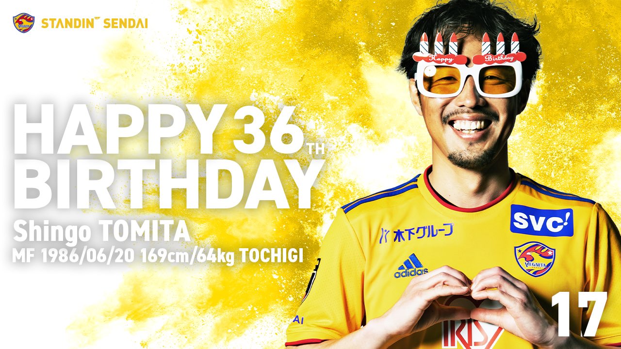 ベガルタ仙台 公式 本日は 富田晋伍 選手の誕生日です フィルター役としてベガルタの中盤を底から支え続け いざという時には攻撃面でも頼りになるベテラン 貴重なバースデーメガネ姿をお届け Happy Birthday シンゴ ハッピーバースデー