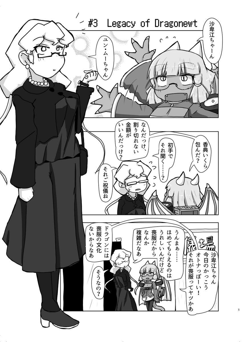 ドラゴンカーセックスで産まれた女の子が恩師の葬式で同じ種族と出会うマンガ
#カードラゴニュート
 (1/9) https://t.co/eOIWo0G3kx