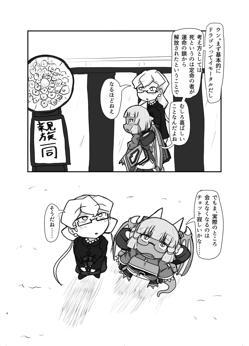 ドラゴンカーセックスで産まれた女の子が恩師の葬式で同じ種族と出会うマンガ
#カードラゴニュート
 (1/9) https://t.co/eOIWo0G3kx