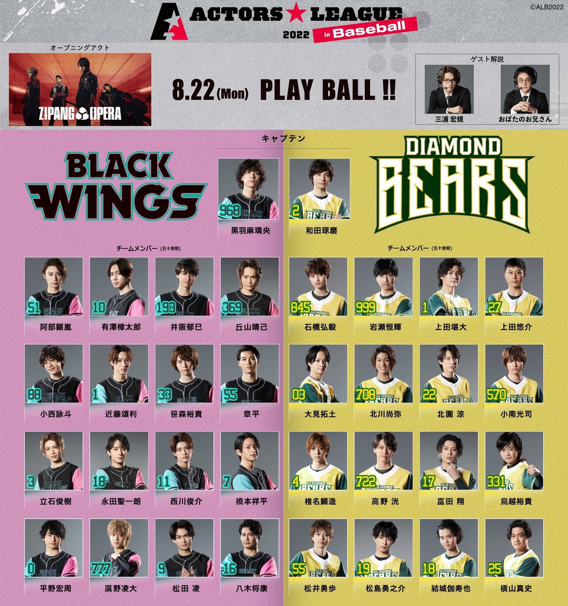 8/22(月)開催『ACTORS☆LEAGUE in Baseball 2022』に