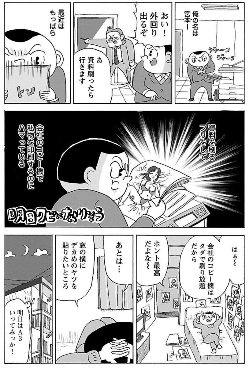 漫画「コピー機で私物を刷る」

#明日クビになりそう 