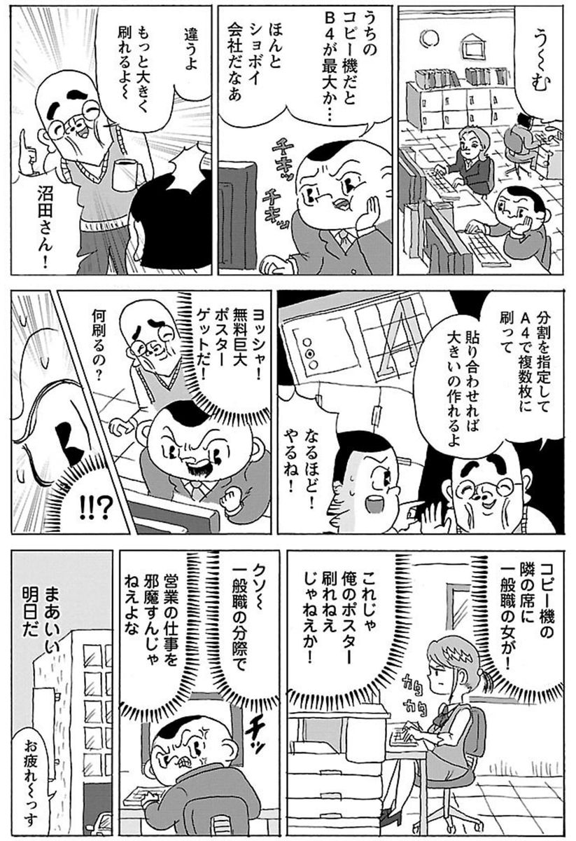 漫画「コピー機で私物を刷る」

#明日クビになりそう 