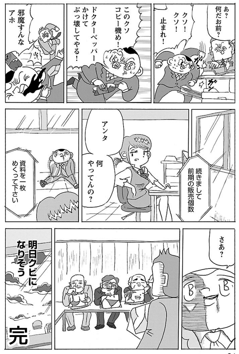 漫画「コピー機で私物を刷る」

#明日クビになりそう 