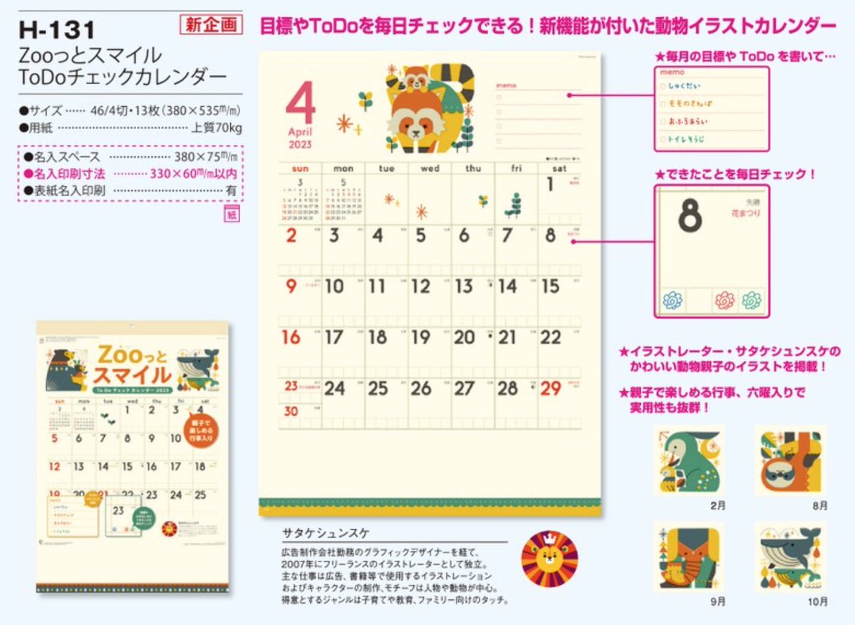 db_jyaga's tweet photo. 毎年頼んでいるカレンダー屋さんのカタログの中にサタケさんのイラストがありました🥰
今年はコレですね😊
得意先様にもプッシュしてみます😄 https://t.co/FKEmEUWjkl