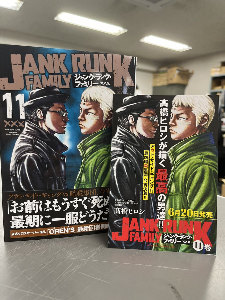 髙橋ヒロシ 新連載 ジャンク ランク ファミリー