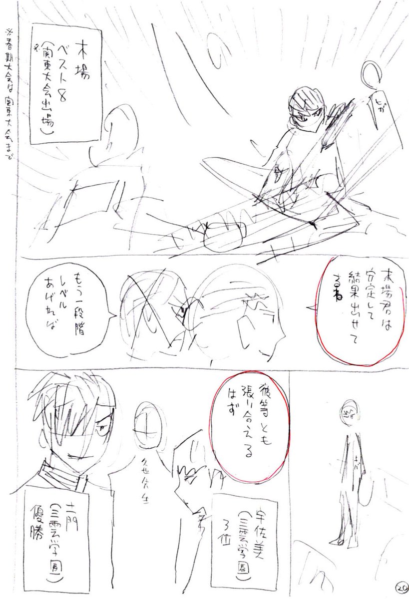 この数日、ネームと原稿の比較が流行ってたとか。毎週紹介してるのになー。
前回の。ベスト16からベンチコーチ入れるのを忘れてて観客席に比賀さんがいたのを原稿で修正してます。 