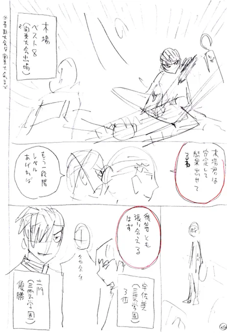 この数日、ネームと原稿の比較が流行ってたとか。毎週紹介してるのになー。
前回の。ベスト16からベンチコーチ入れるのを忘れてて観客席に比賀さんがいたのを原稿で修正してます。 