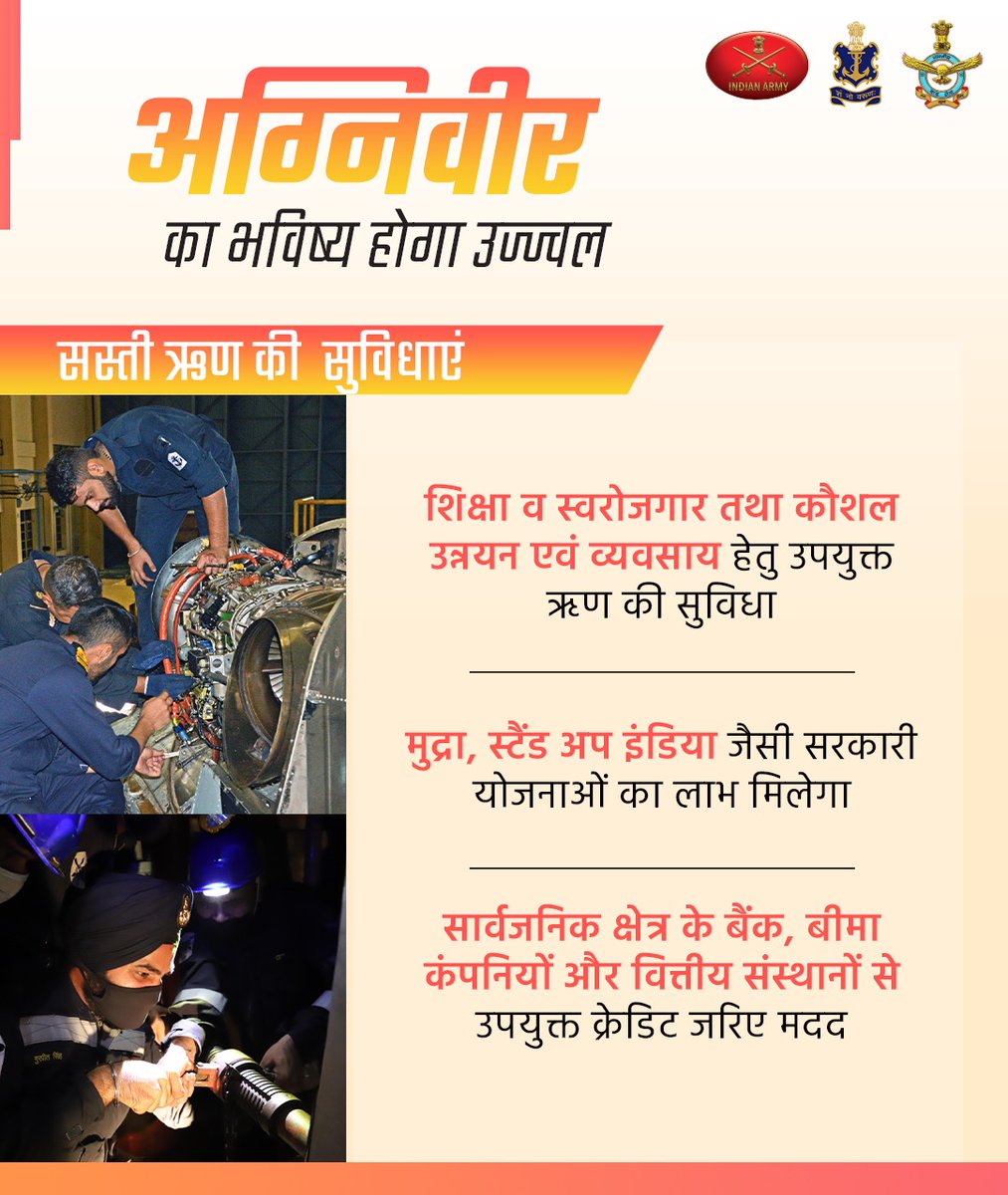 सस्ते ऋण की सुविधा से अग्निवीर युवा का भविष्य होगा उज्जवल!

#IndiaWithAgniveer