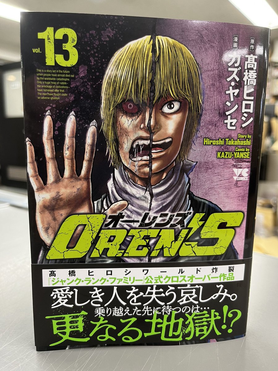 髙橋ヒロシ 新連載 ジャンク ランク ファミリー