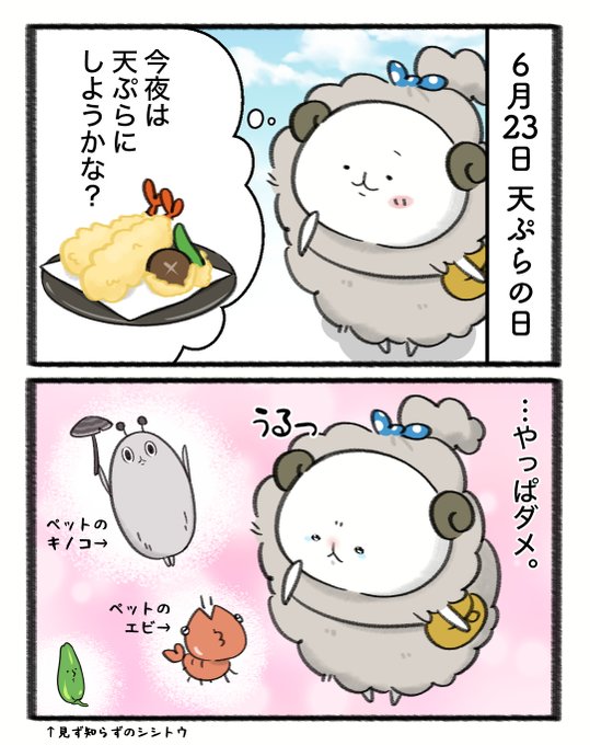 天ぷらの日のtwitterイラスト検索結果