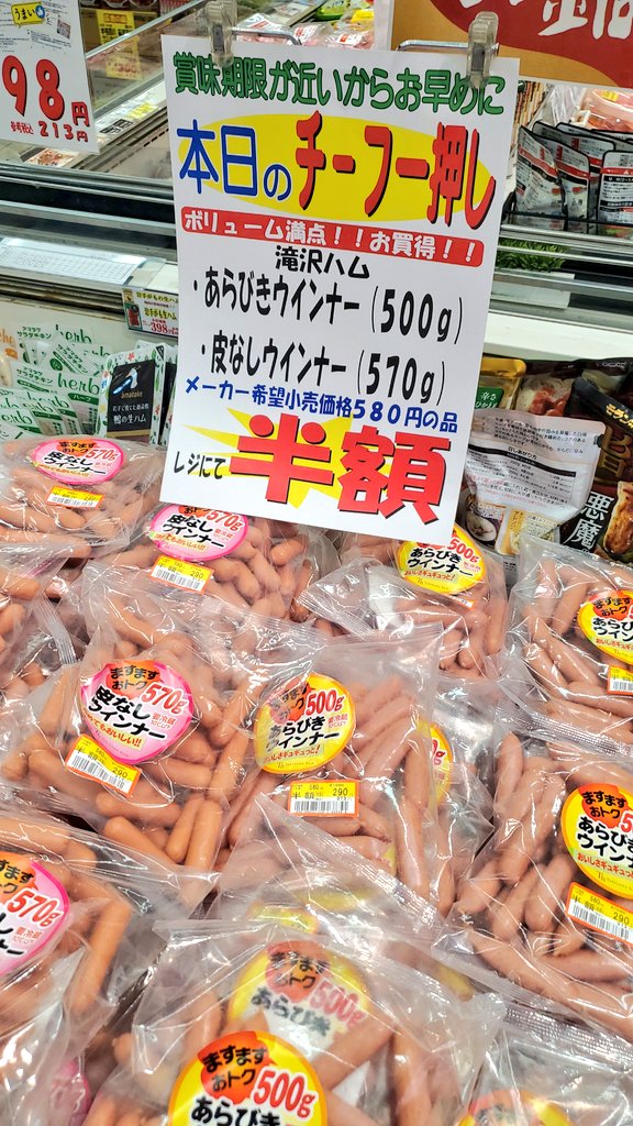 ccs_machiya's tweet photo. 🍗加工肉コーナーから🍗

特価品出ました～＼(^^)／
滝沢ハム
・あらびきウインナー
・皮なしウインナー
たっぷり入ったボリュームパック‼️
どちらも
メーカー希望小売価格の✨半額✨
早い者勝ちですよ～😊
お早めに‼️
#ココスナカムラ #町屋
#滝沢ハム #ウインナー
#半額 https://t.co/4S3r4FOkJX