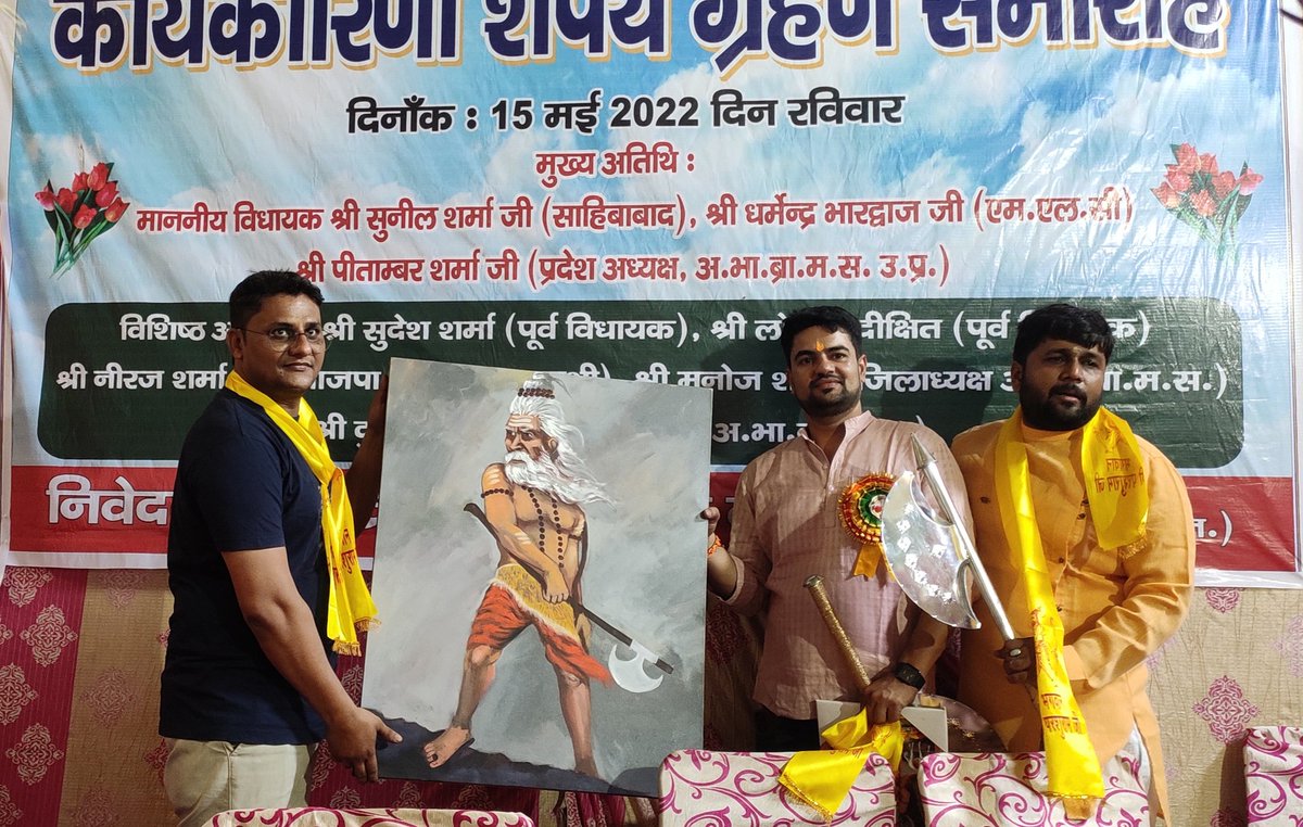 जय श्री परशुराम