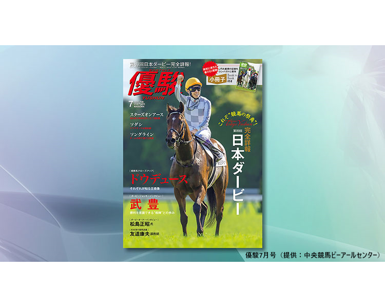 Bs11 イレブン じゅういっちゃん 公式 番組からの プレゼント Bsイレブン競馬中継 より 優駿7月号 を30名様にプレゼントいたします しめきり 24日 金 ふるってご応募ください Bs11 Bs11競馬 競馬