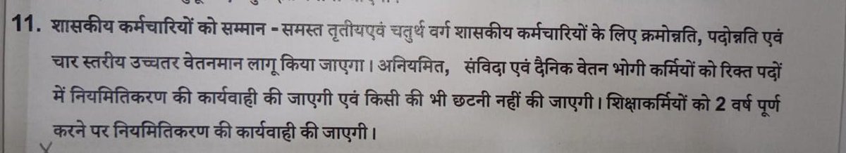 मान. मुख्यमंत्री छत्तीसगढ़ (कांग्रेस शोषित)
आज का सार्थक संवाद है...
कांग्रेस के जन घोषणा पत्र में 11वें नंबर में उल्लेखित विषय... 
राज्य शासन में कार्यरत सभी विभाग के संविदा कर्मचारियों को कब तक नियमित करने जा रहे हैं...
स्पष्ट अभी मत दीजिए... फिर "अग्निपथ" की बात कीजिएगा।
