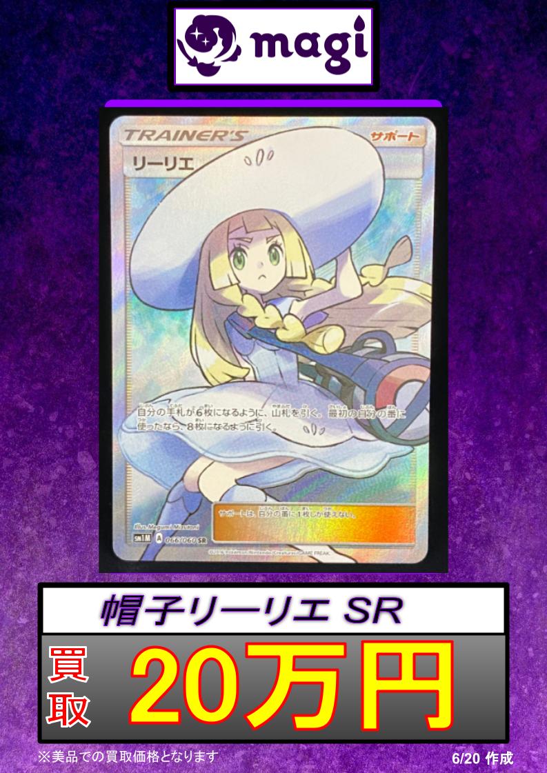 magi秋葉原店@買取/委託販売サービス on X: magi秋葉原店@買取/委託販売サービス on X:
