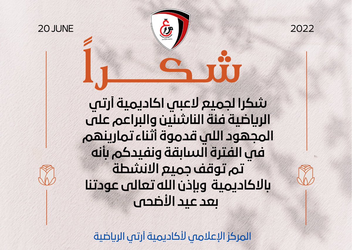 artyAcademy's tweet photo. شكرا لكم ❤️⚽️👍
#أكاديمية_آرتي_الرياضية https://t.co/hIXMmC3bwl