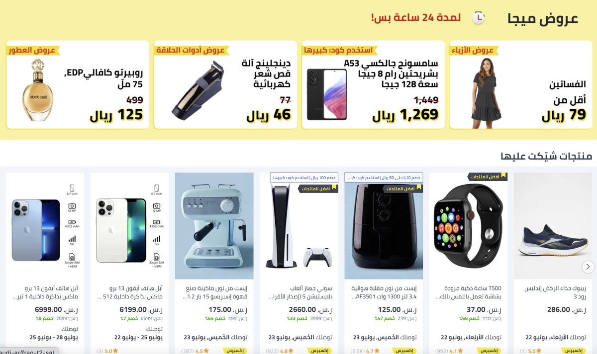 عروض حصرية لك ولها الآن